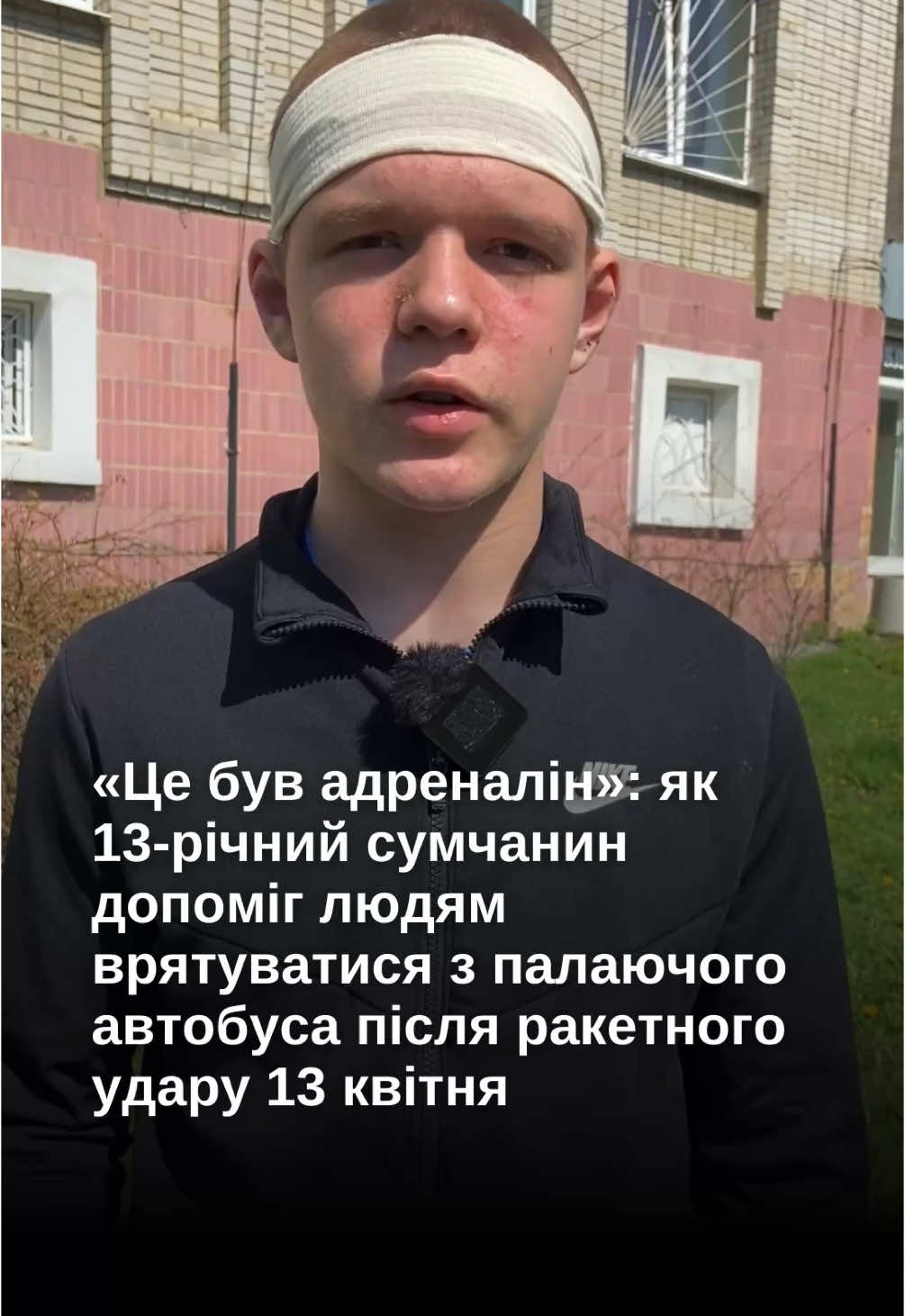Кирило займається вільною боротьбою. Каже, це допомогло йому діяти швидко й не розгубитися. Зараз хлопець почувається добре й вже планує за два тижні повернутися до тренувань. #сумщина #українськіновини #новинисумщини #сумськаобласть #кордонмедіа #суми #життянакордоні #прикордоннясумщини #прикордоння 