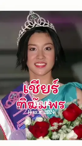 #วันนี้ในอดีต #เชียร์ฑิฆัมพร
