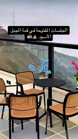 #مقهى_الجبل_الأسود #الجبل_الاسود_الريث_جازان #كوفي_الجبل_الأسود #كوفي #جازان #الجبل_الاسود_جازان 