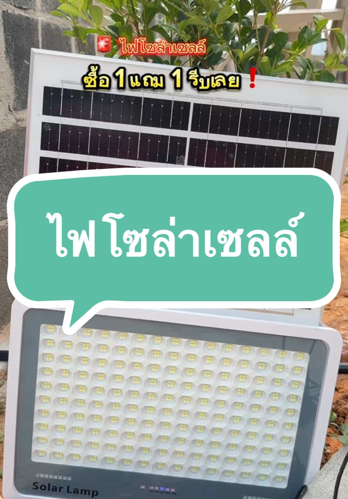 ⚡ซื้อ 1 แถม 1⚡ไฟโซล่าเซลล์ 50000W โซล่าเซลล์  กันน้ำและกันฟ้าผ่ solar light แสงสีขาว พร้อมรีโมท##ไฟโซล่าเซลล์ ##พลังงานแสงอาทิตย์##ของดี##โซล่าเซลล์