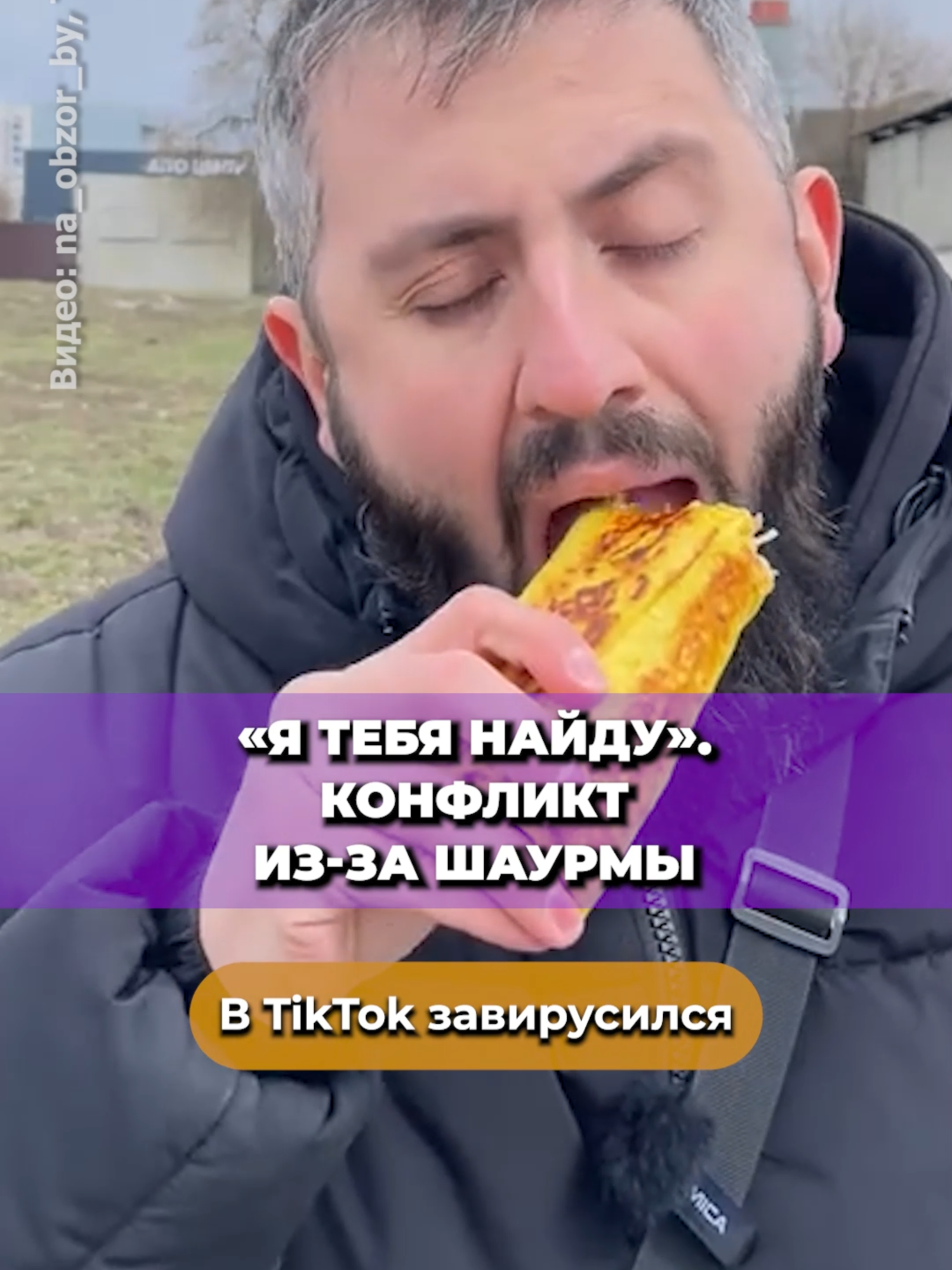 Обзор шаурмы в минском кафе Bon Appetit закончился скандалом — владелица заведения обвинила блогера в провокации и угрожала ему. Что она сказала журналистам? #начтожалуетесь #новостиБеларуси #шаурмаминск #кафеминск #обзореды #новостиминск #белтикток #беларусь2025