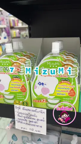 7 สูตรของครีมซองตัวดังช่วยอะไรบ้างนะ🤩🫣  #songkran2025 #mizumi #ร้านบิวตี้ดีไลท์ตัวเมืองปราจีนบุรี🥰 #กันแดดมิซูมิ #ครีมซองมิซูมิ #ปราจีนบุรี 
