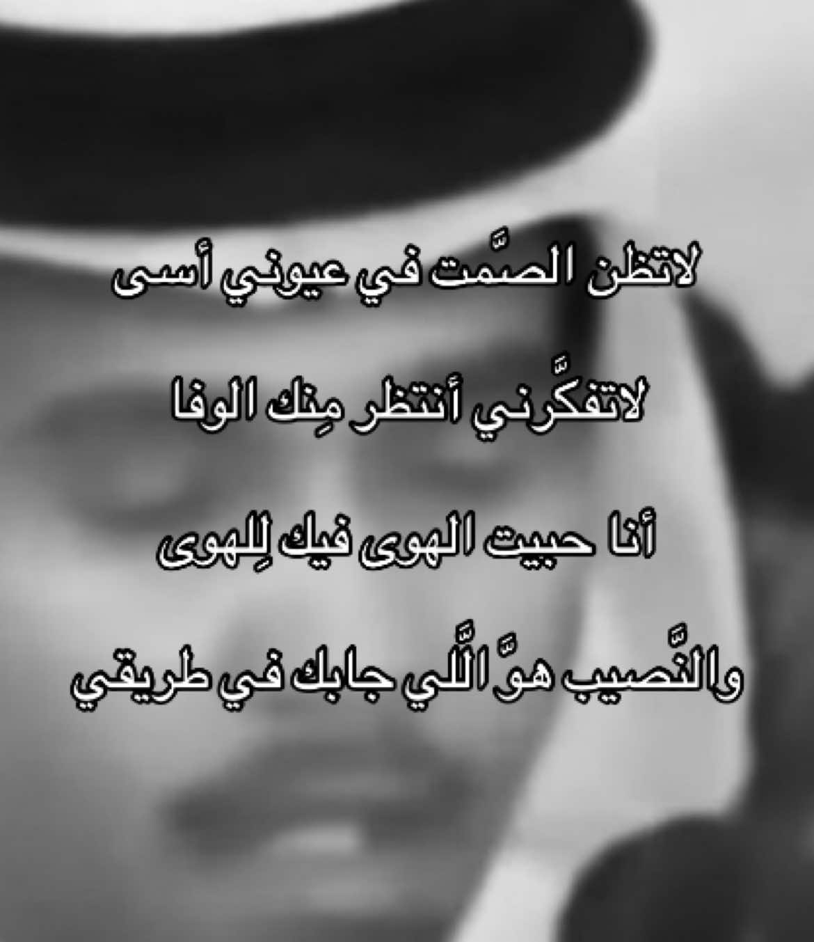 #محمد_عبده #النصيب #ابو_نورة #مالي_خلق_احط_هاشتاقات #😛 
