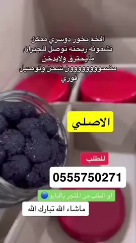 #بخور_دوسري#دخون#معمول_دوسري#fyp 