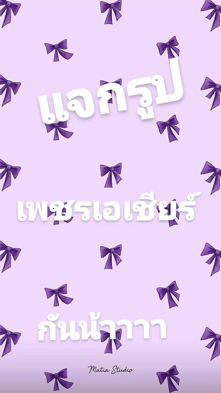 ทำตามคำขอแล้วน้าา#บางแสนไฟล์คลับ🥊💎 #อย่าปิดการมองเห็น #ใจ #เปิดการมองเห็น #ฟีดดดシ #ใจหน่อย #