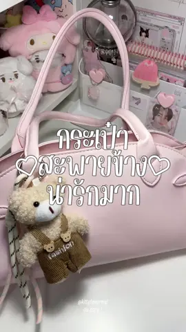 กระเป๋าสะพายข้างหนังสวยมาก สะพายแล้วน่ารักสุดๆ ⋆˚𝜗𝜚˚⋆ ( #กระเป๋า #กระเป๋าน่ารัก #กระเป๋าถือ #กระเป๋าแฟชั่น #กระเป๋าสะพาย #กระเป๋าสะพายข้าง #รีวิวกระเป๋า #tiktokป้ายยา #ฟีดดดシ #fypシ #foryou)