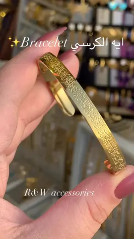 New Ayat al-Kursi Bracelet ♥️✨ Material Stalesteel ♥️ #accessories #trending #trendingreels #necklace #style #stylish #jewellery #errings #bracelet #bracelets #gold #silver #handmadejewelry #handmade #fashion #followforfollowback #fyyyyyyyyyyyyyyyyyyyyyyyyyyyyyyyyyyyyyyyyyyyyyyyyyyyyyyyyyyyyyyyyyyyyyyyyyyyyyyyyyyyyyyyyyyyyyyyyyً#اكسسوارات #اكسيسورز #اسوره #ايه_الكرسي #ايه_قرانيه 