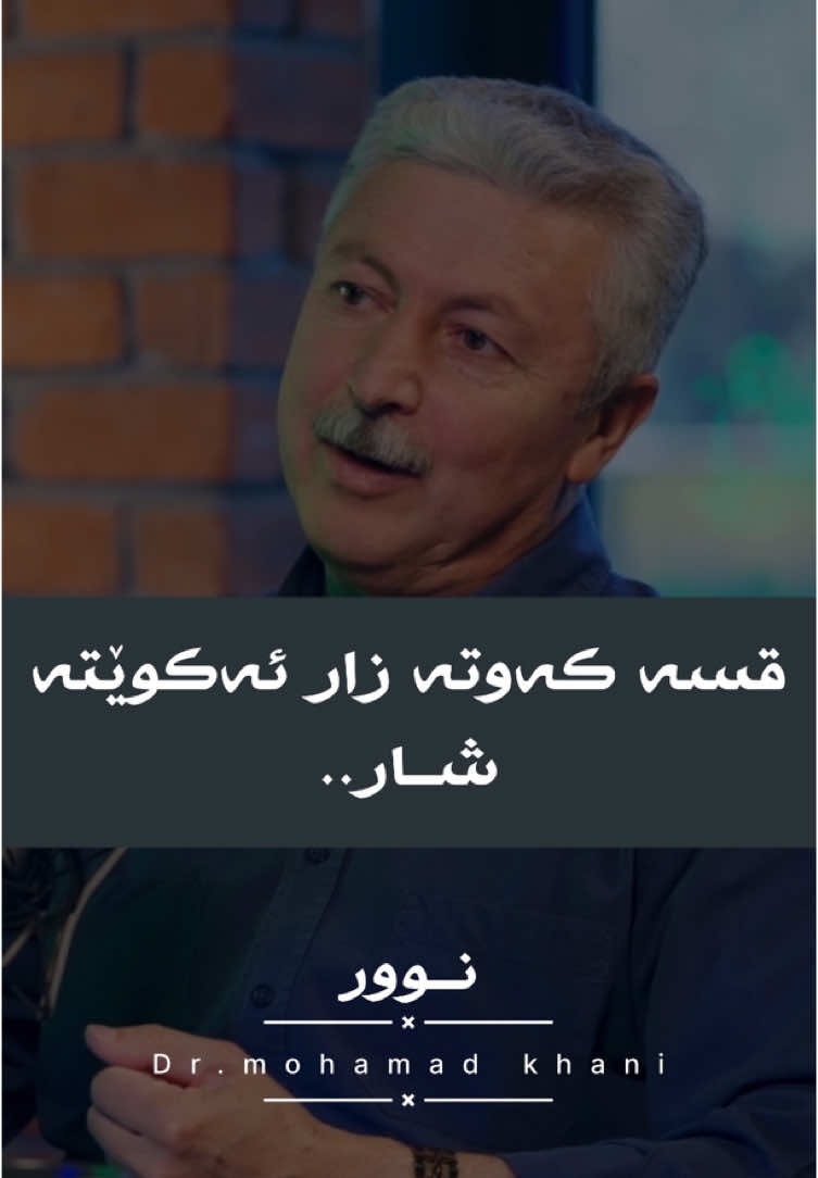 Dr.mohamed khani.. #nu_0rr #shene 