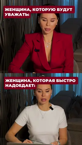 Разбор ситуации 👇🏼 Ревность — это не про любовь. Это про контроль. Её часто выдают за «заботу» или «страсть». Но на деле — это страх потери, и желание обладать. Если вы это замечаете — важно напомнить себе: 1️⃣ Не оправдывайтесь за своё право на личное пространство. 2️⃣ Чётко обозначьте границы: «Я не обязана доказывать свою верность». 3️⃣ Если партнёр продолжает настаивать на контроле, задумайтесь: готовы ли вы жить в отношениях, где вместо доверия — постоянное подозрение? Если хотите глубже понимать мужскую психологию и чувствовать себя уверенно в отношениях – у меня для вас важный видео-урок. Пишите «ВНИМАНИЕ МУЖЧИНЫ» в личные сообщения и я отправлю ссылку. 📌 Это знания, меняющие жизнь. Долго в открытом доступе их не будет, так что пользуйтесь, пока есть возможность!