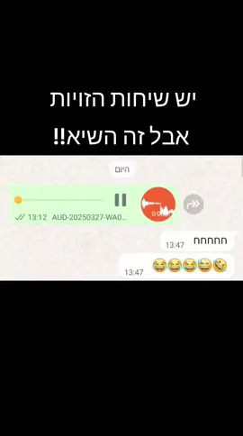 #הקלטותווטסאפ #מצחיק #חשמל 