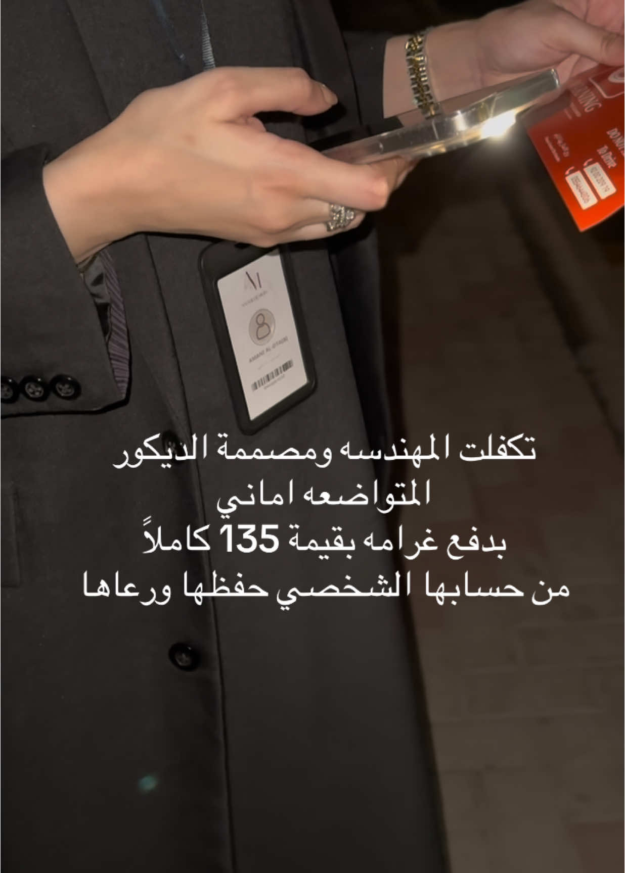 #يايمين_الخير_يا_يمنى_فهد #ترند #ترند_تيك_توك #اماني_ديزاين #تصميم_داخلي_واثاث #مصممه_داخليه #مهندسه_تصميم_داخلي #interiordesign #السعوديه #interior #الكرم #saudiarabia🇸🇦 