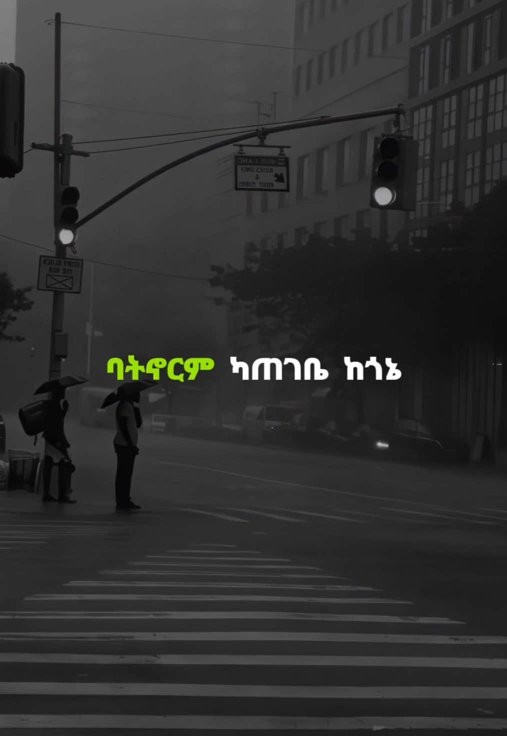 🖤. . . #4you #helenberhe #fiker #ethiopian_tik_tok #habeshatiktok 