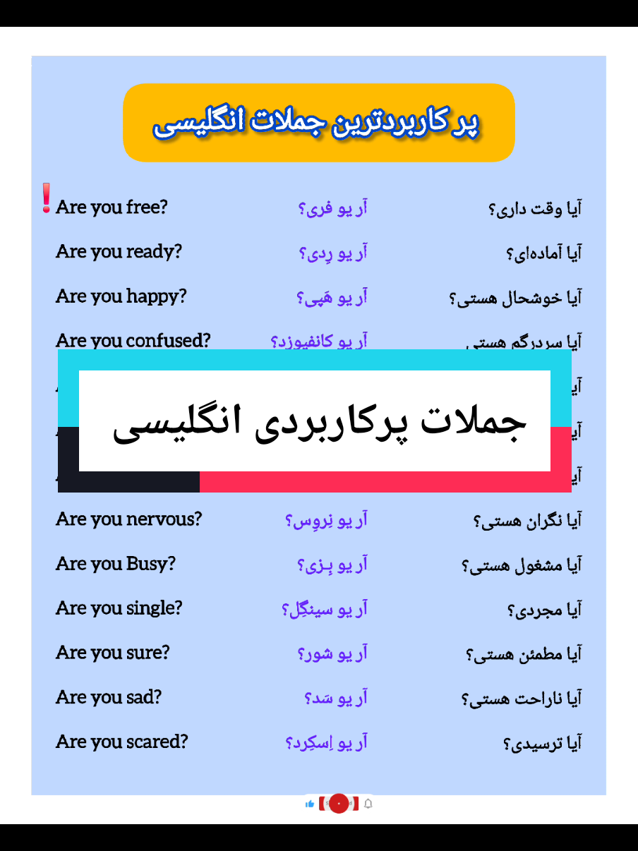 جملات پرکاربردی انگلیسی  #adjective #HistoryTime #مترادف #یادگیری_انگلیسی #vocabulary #لغات_پرکاربرد_انگلیسی #foryoupage #لغات_پرکاربرد_انگلیسی #learn #اعضای_بدن #زمانه 