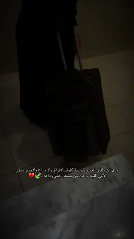 استودعتك الله اينما حلت خطاك ياالغاليه.♥️#fypシ #explore 