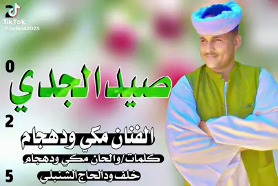 #ي صيد الجدي الناري حيه م ترقص كدي الناري حيه#❤❤❤❣️❣️❣️❣️❣️❣️❤❤❤ 