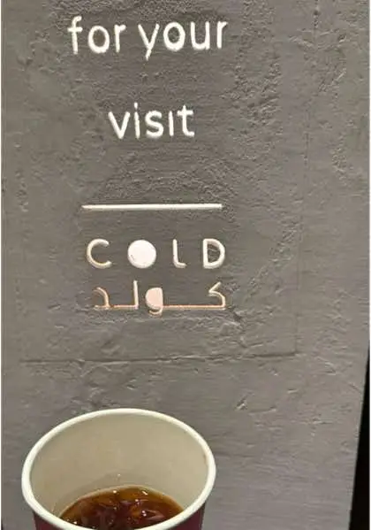 #كوفي_كولد_بيشه #cold #explore #الفارعه🐆 #وليد_العامر 