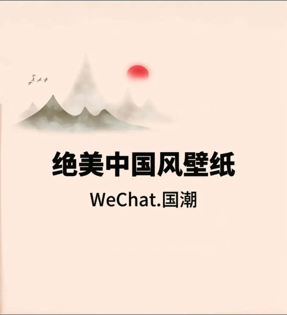 #壁紙推薦 #古風 #高清壁紙 #手機壁紙 #壁紙 #iphone壁纸 