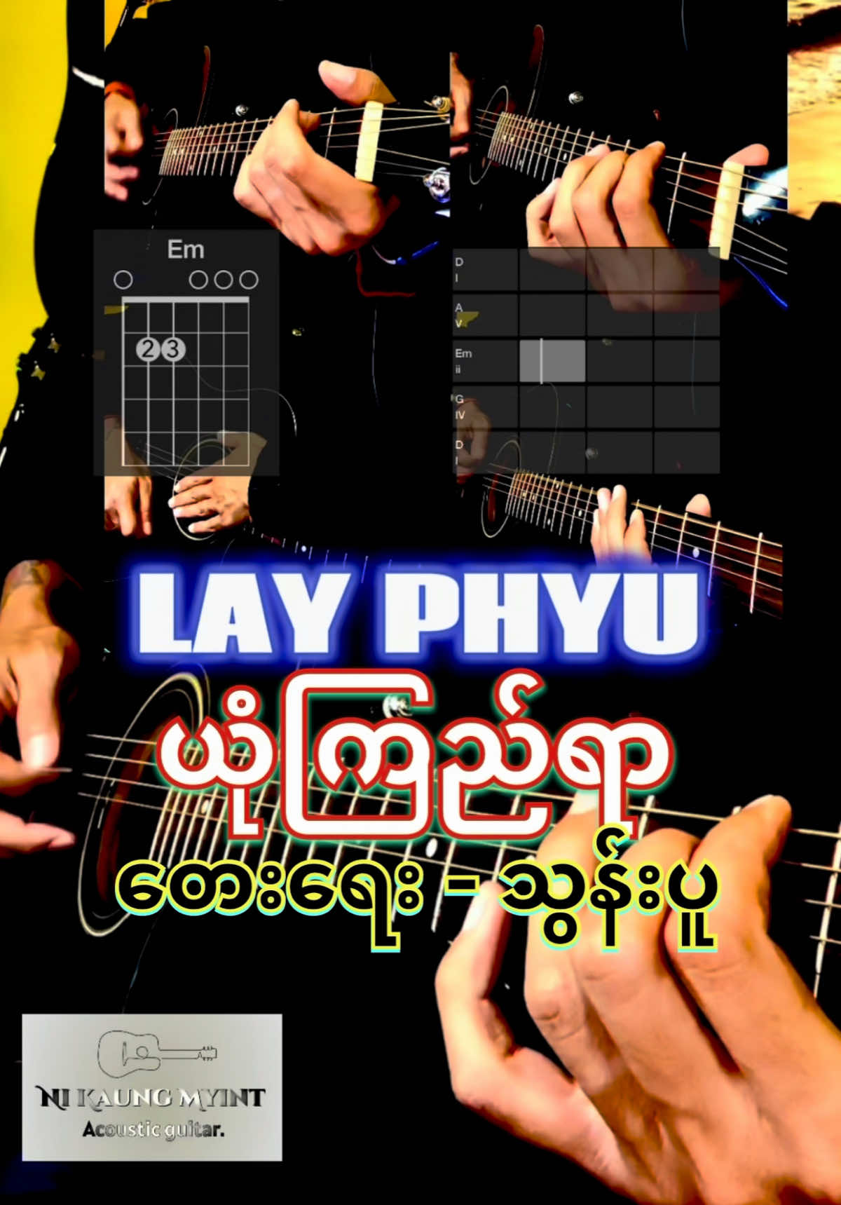 ယုံကြည်ရာ - လေးဖြူ၊ တေးရေး-သွန်းပူ - Chords & Lyrics, Acoustic Cover.စာသားလေးပြန်ထည့်ထားပါတယ်၊အားလုံးမင်္ဂလာပါ။