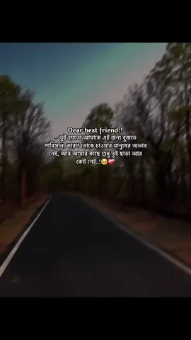 Dear best friend.!  ~ তুই হয়তো আমাকে এই জন্য বুজতে পারিসনি, কারণ তোকে চাওয়ার মানুষের অভাব নেই, আর আমার কাছে শুধু তুই ছাড়া আর কেউ নেই..!🥺❤️‍🩹 #dead_body_riya23 #viralvideo #trending #foryou #unfrezzmyaccount #bdtiktokofficial #@TikTok Bangladesh #fyyyyyyyyyyyyyyyy #trending #viralvideo 