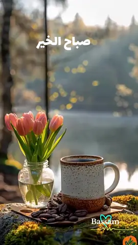 صباح الخير #2025 #onthisday #اكسبلور #CapCut #fypシ゚viral #trendingvideo #for #fpy #قران_كريم 