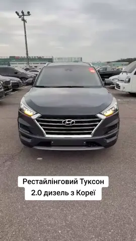 Автомобілі з Південної Кореї в наявності та під замовлення.  Більше Інформації в нашому телеграм каналі https://t.me/avtozkoreivukraini #автозкореївукраїні #avtozkoreivukraini #hyndai #kia 