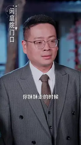第1集：點擊視頻左下角按鈕看精彩全集#因為一個片段看了整部劇 #好劇推薦 