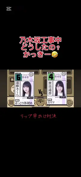 #乃木坂工事中#乃木坂46 #遠藤さくら #賀喜遥香#CapCut 