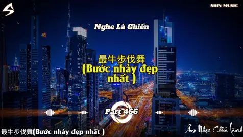 Nhạc này chill yh bài này - 最牛步伐舞(Bước nhảy đẹp nhất ) Part 466 #nhachaymoingay #nhacnaychillphet #xuhuong #hottrend #shinmusiccc #nhachay #bassboosted #douyin #phonk #remix #nonstop #beat #instrumental #phonkhouse #edm #hshk #vodke #nhacchillphet🎶 #gangerbastermusic #funkyhouse #buocnhaydepnhat #nhachoa #nhactrung