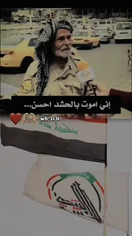 #CapCut #محضوره_من_الاكسبلور_والمشاهدات #الحشد_الشعبي_المقدس #الشهيد_ابو_مهدي_المهندس_قاسم_سليماني #ولدالشايب #بنات_الشايب #حشدنا_المقدس #الشعب_الصيني_ماله_حل😂😂 