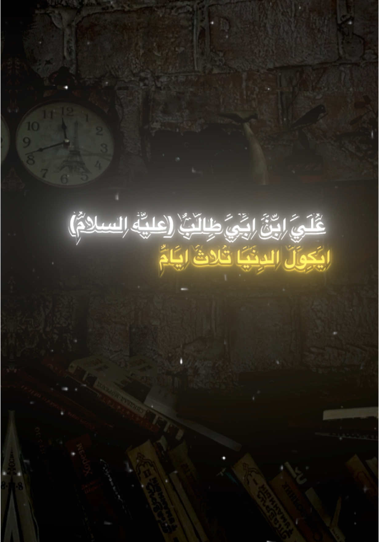 علي ابن أبي طالب (عليه السلام)ايكول الدنيا ثلاث أيام 😔❤️#ابو_مهدي_المهندس . . . . . #السلام_عليك_يااباعبد_الله_الحسين  #الامام_الحسن_عليه_السلام  #السلام_عليك_يا_ابا_الفضل_العباس_ع  #الامام_العباس_عليه_السلام  #الامام_علي_عليه_السلام  #اللهم_صل_على_محمد_وآل_محمد  #اللهم_عجل_لوليك_الفرج  #ستوريات #fyp #foryou #viral 