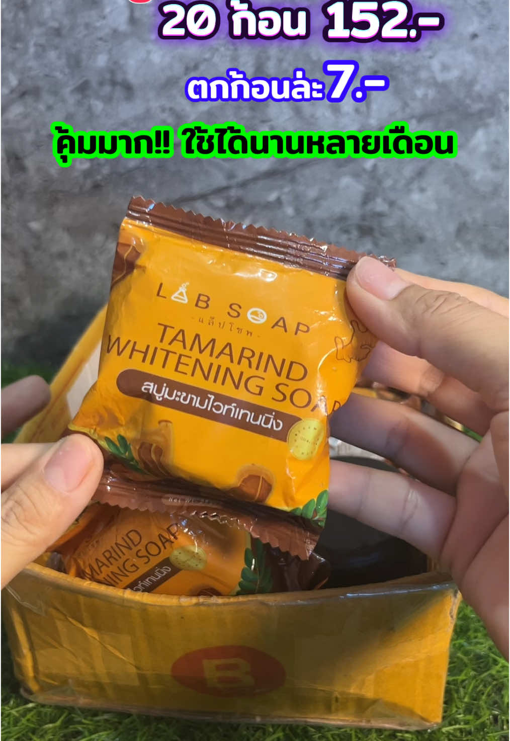 คุ้มมากรีบซื้อก่อนหมดโปร#สบู่ #สบู่สครับมะขาม #สบู่สมุนไพร #สบู่แล็ปโซพ #กลิ่นหอม #อาบสะอาด #ผิวนุ่มชุ่มชื้น #tiktokviral #นายหน้าtiktokshop 