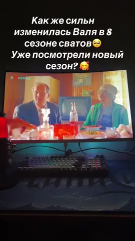 #сваты 