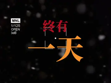 浮生不过梦一场 #人生 #思维 #底层逻辑 #心态 #认知 #修心 #fypp 