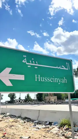 متابعه الحساب فضلأ وليس امرأ #الحسينية #اكسبلور #بغداد #لايكات #طششونيي🔫🥺😹💞 