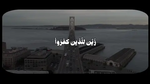 زين للذين كفروا الحياة الدنيا/الشيخ المنشاوي رحمه الله  #قران #القران_الكريم #المنشاوي_رحمه_الله #محمد_صديق_المنشاوي #المنشاوي 