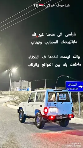 #تصميمي #اكسبلور#لايك#متابعه#شيله#ابوقناف_الطويل#شبل_يحصب#محمدالطويل#حالات#مشاعر#قصيد#شعور#تصاميم#توك_تك#خلاوي#صحرى#جيوب#شاصات#دروب_العز#هواجيس#قصايد