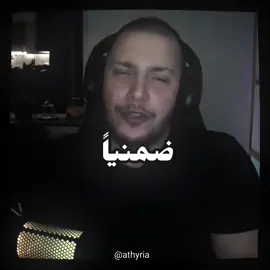 قصي بيطار #tiktok #foryoupage #viral #foryou #fyp #atheist #agnostic #religion 
