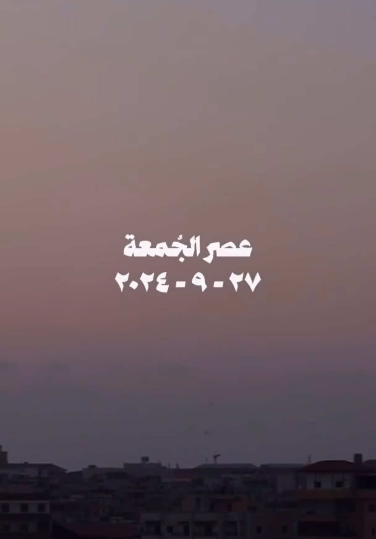 الجمعة ٢٧/٠٩/٢٠٢٤💔