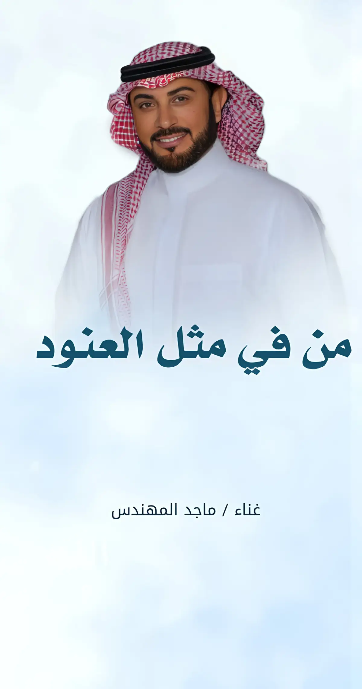 #زفه_عروسه #زفات_ماجد_المهندس_بدون_حقوق #زفات_راشد_الماجد_بدون_حقوق #زفات_2024_محمد_عبده #زفه_بدون_موسیقی