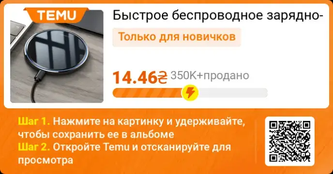 Быстрое беспроводное зарядное устройство ALDNOAH для iPhone 16 15 14 13 12 Pro Max Mini 11 XS XR X 8 Plus Airpods 4 3 2 15W, USB Type-C зарядное устройство, совместимо с Samsung Galaxy S24/S23/S23 Ultra/S22/S22+/S22 Ultra/S21/S21+/S21 Utral/S20/S20+/S10/S10+/S9/S9+/S8, Note 20/10, Z Fold Z Flip, без батареи, быстрое зарядное устройство | Элегантный дизайн зарядного устройства | USB-C зарядное устройство, зарядное устройство для электроники 👉 ссылка на предмет: https://temu.to/k/eko6xdwtmjr 🎉 Спецпредложение[14.46₴] ⚠️ Скидки могут отличаться, пожалуйста, смотрите на странице.