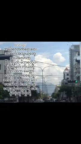 မဝေးဘူး/လွမ်းပိုင်     #fpy #fpyပေါ်ရောက်စမ်း😒👊 #စာတို #မဝေးဘူး #ldrs #ပထမvdကိုသီးခံကြည့်😚💛 #fpyyy #fpyツ 