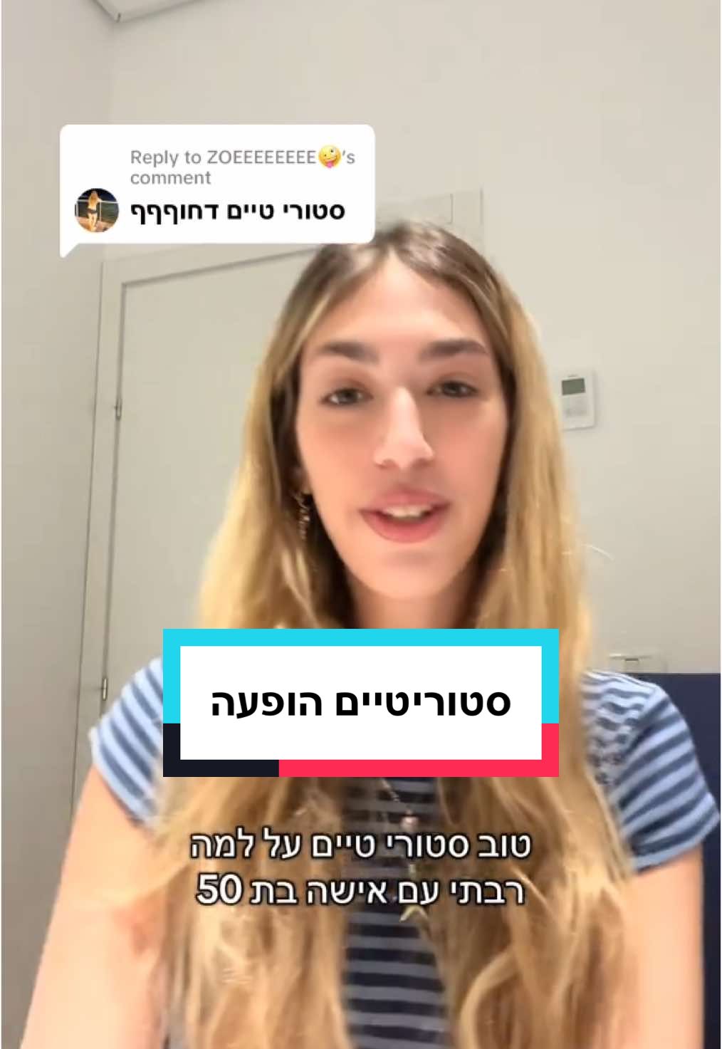Replying to @ZOEEEEEEEE🤪 #foryou #סטוריטיים #פארקהירקון #נועהקירל #משברגילה50 #פובלאפוב 