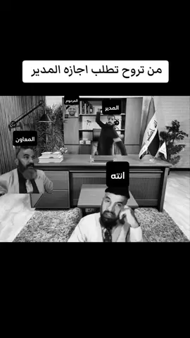 من تروح تطلب اجازه من المدير 😂#شعب_الصيني_ماله_حل😂😂 