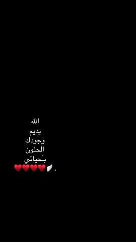 : الله يديم وجودك الحنون بحياتي✨#زوجي_دنيتي_وكل_حياتي💍 #لايك_متابعه_اكسبلور #تس🐍🐍🐍😜🤣🤣 #بلد #صلاح_الدين 