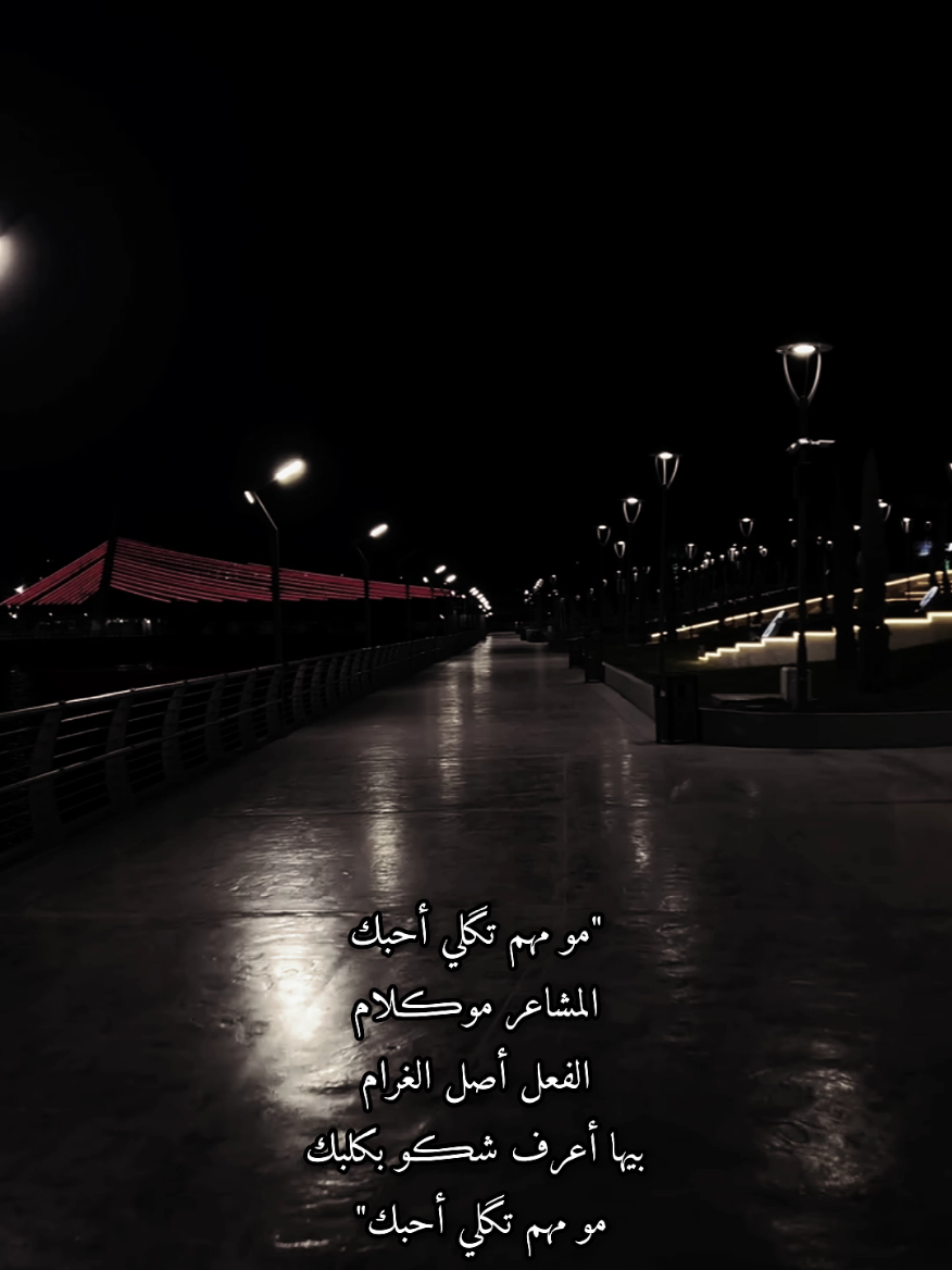 مو مهم تكلي احبك #موسيقى #شعر #اغاني #حب #CapCut 