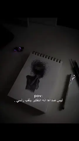 #التفكير_الزائد #صداع_الرأس #fyyyyyyyyyyyyyyyy #مشاهير_تيك_توك_مشاهير_العرب 