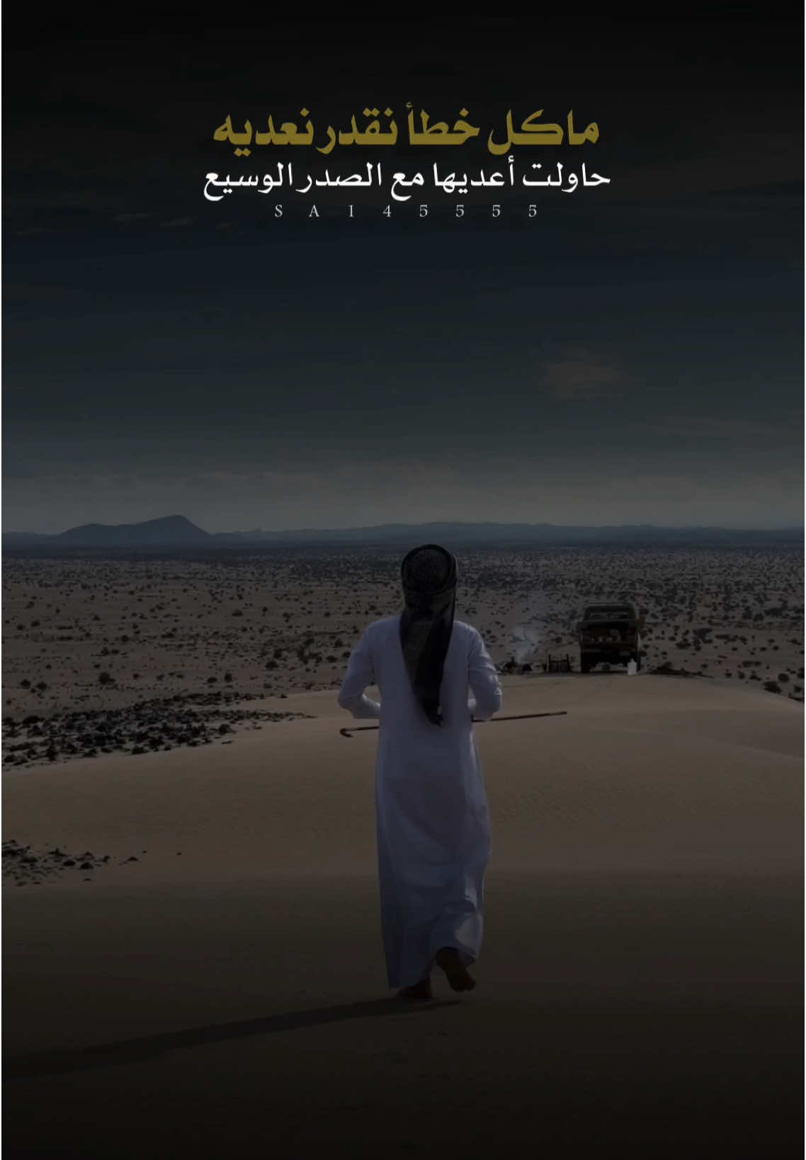 حاولت اعديها مع الصدر الوسيع 👌 #شعر_وقصائد #قصيد 