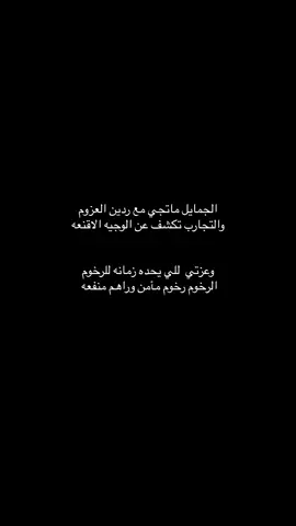 الجمايل ماتجي مع ردين العزوم#اكسبلورررررررررررررررررررر #fyp #explore #لايك # 