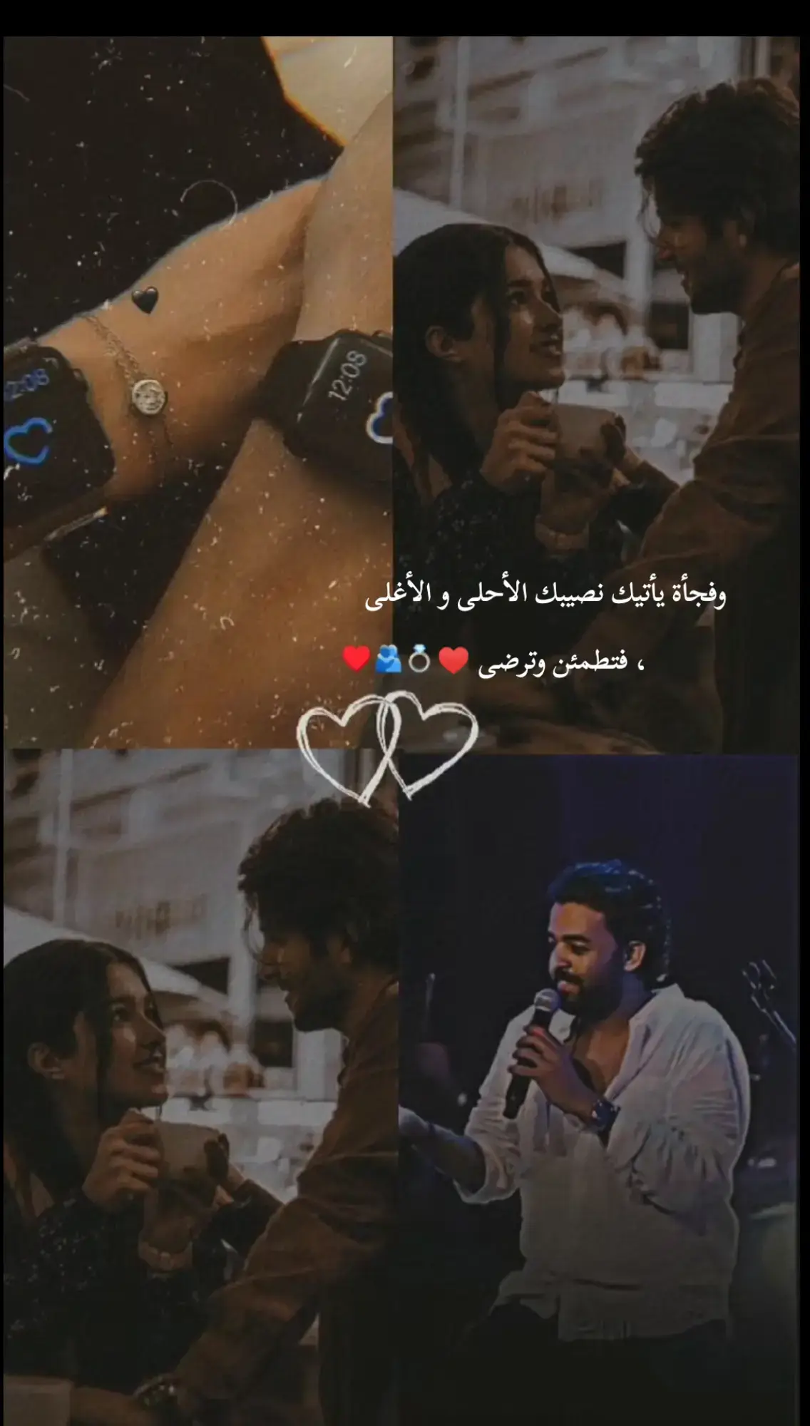 وفجأة يأتيك نصيبك الأحلى و الأغلى  فتطمئن وترضى ♥️ #عمرو_حسن #الحب_حياة #ارزقنا_يارب_السند_الذي_لايميل 
