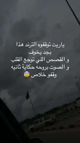 ترند موجع ومؤلم بشكل لايوصف رعب حرفياً #ترند_الصوت_الاجنبي #libya🇱🇾 #libya_tripoli #ليبيا_طرابلس_مصر_تونس_المغرب_الخليج #fffffffffffyyyyyyyyyyypppppppppppp #foryou #fyp #unholy #الشعب_الصيني_ماله_حل😂😂 #فولو🙏🏻لايك❤️اكسبلور🙏🏻🌹ا #فولو🙏🏻لايك❤️اكسبلور🙏🏻🌹ا #تابعني_متخسر_شي_🔴❤️ #حركه_الاكسبلور_مشاهير_تيك #libya🇱🇾_tunis🇹🇳_algeiar🇩🇿moroco🇲🇦 #فولو🙏🏻لايك❤️اكسبلور🙏🏻🌹💫ا #مالي_خلق_احط_هاشتاقات_زياده #مالي_خلق_احط_هاشتاقات #ترند_تيك_توك_جديد_اكسبلور❤️❤️ #